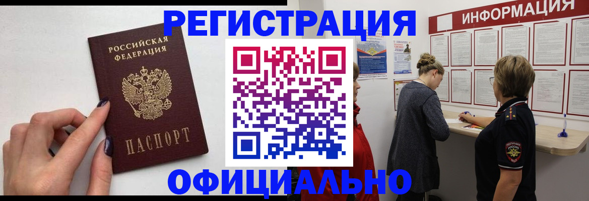 временная регистрация адрес в Межгорье