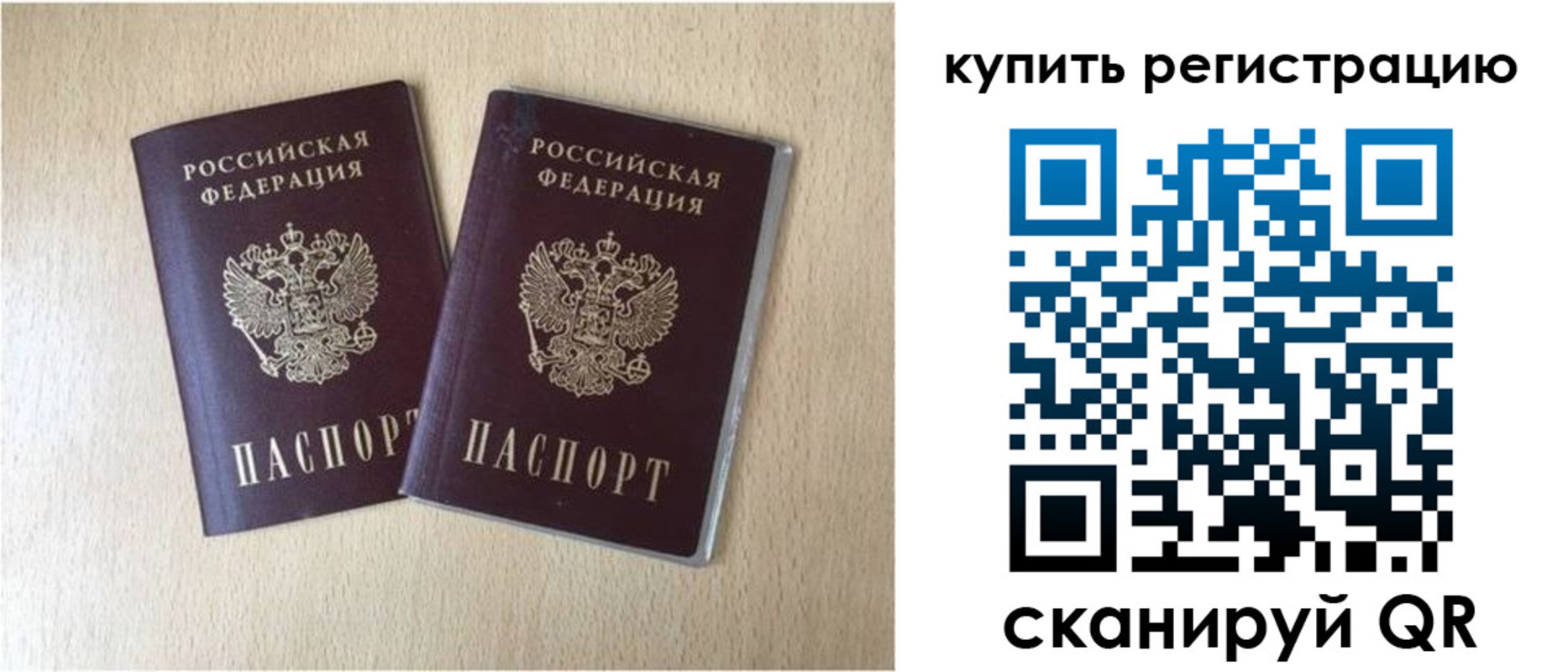 временная регистрация гарантия в Межгорье