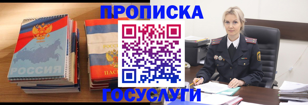 прописка 2025 в Межгорье