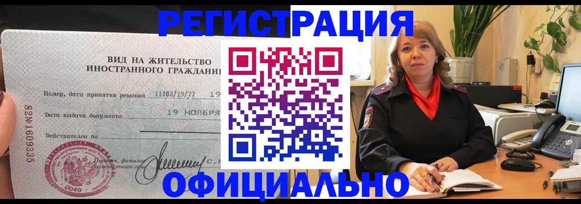 прописка законно в Межгорье