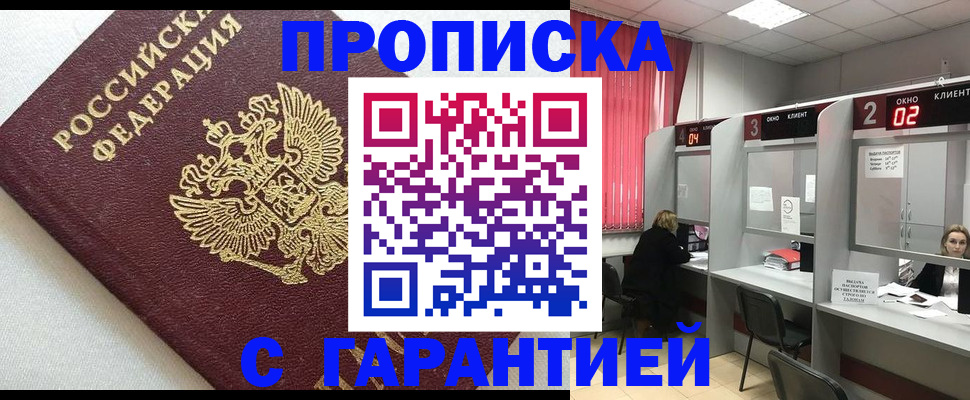 прописка паспорт в Межгорье